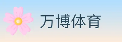 万博体育 logo